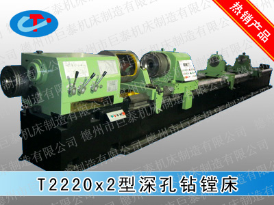 T2220x2米型食品机械加工专用深孔钻镗床
