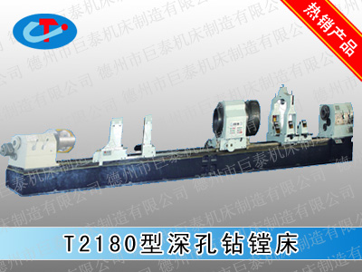 T2180型深孔钻镗床
